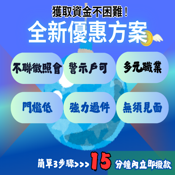 距離不是問題，資金隨時到位