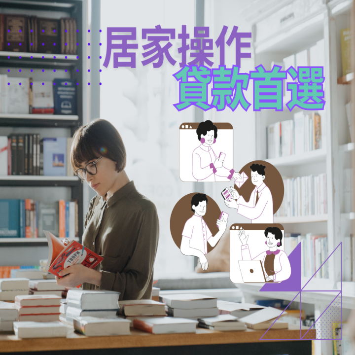 給您最即時的財務支援
