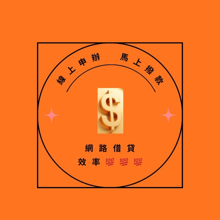 全台借錢網