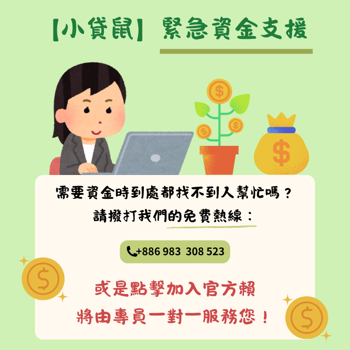 借錢不求人