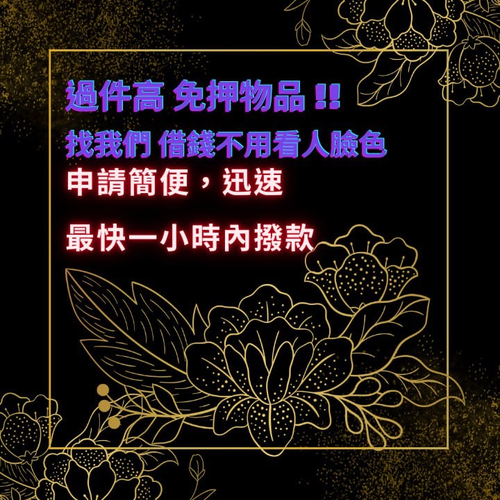 效率非常快 審核率非常高